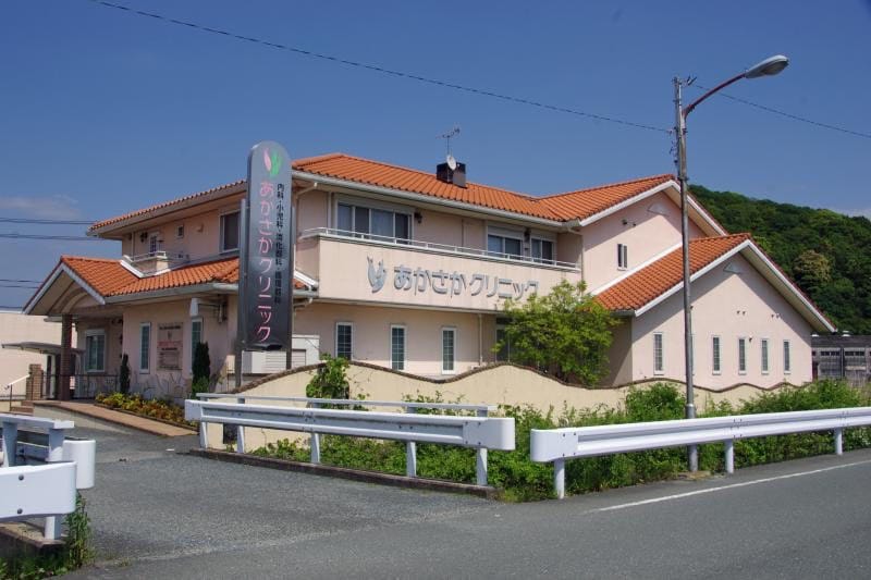 あかさかクリニックの写真